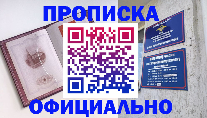 прописка ребенка в Санкт-Петербурге